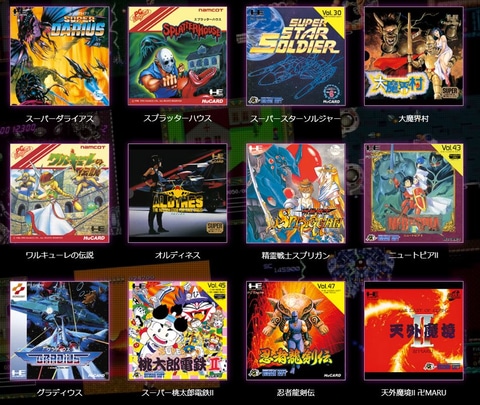 多数の名作を生み出した「PCエンジン」は本日で発売より34周年