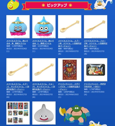 ゴージャスな金色のスライムフィギュアも！ 「ドラクエ」35周年記念