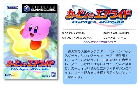 ゲームキューブの名作「カービィのエアライド」は本日7月11日で18周年