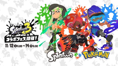 スプラトゥーン3」、「ポケモン」とのコラボフェス開催決定！ - GAME Watch