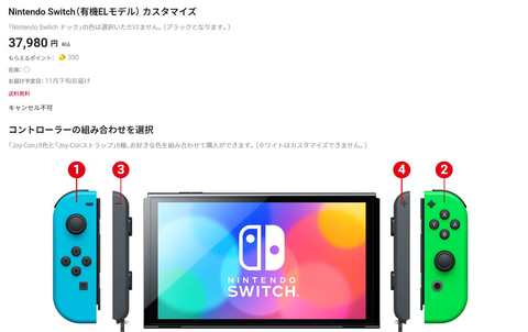 Joy-Conのカラーも選べる「Nintendo Switch Customize」の在庫が復活