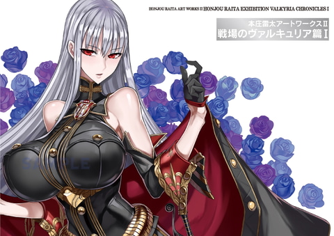 キャラクターイラストを収めた図録も販売！ 「戦場のヴァルキュリア展