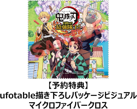 鬼滅の刃 目指せ！最強隊士！」の店舗別特典を一挙公開 - GAME Watch
