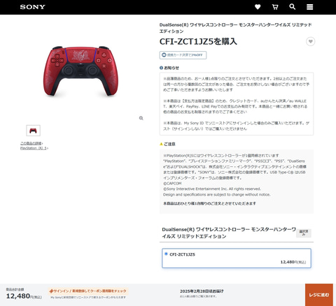 ソニーストア、「モンハンワイルズ」デザインのDualSenseとPS5用カバー