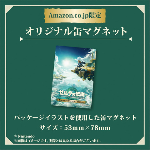 Amazonセール】「ゼルダの伝説 ティアーズ オブ ザ キングダム Switch