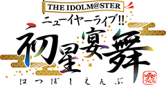 THE IDOL M@STER ニューイヤーライブ!! 初星宴舞」公演2日目！ ゲーム