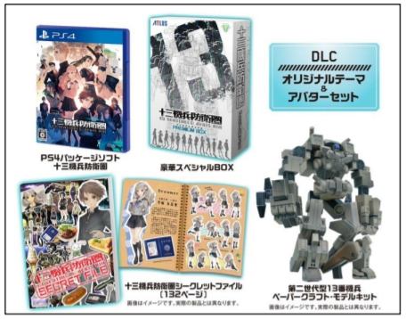 ゲオ、限定特典「オリジナルスチールブック」付き「十三機兵防衛圏」の