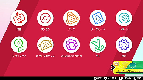 Switch「ポケモン ソード・シールド」有料追加DLC「エキスパンション