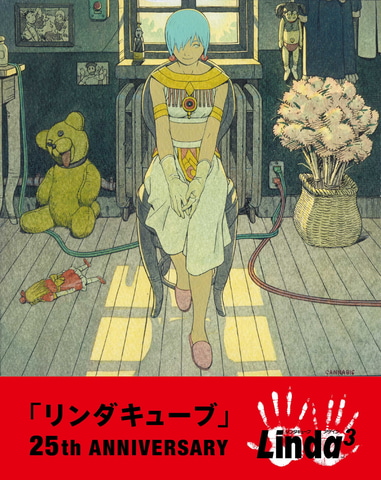 メリークリスマス、兄ちゃん！「リンダキューブ」25周年記念