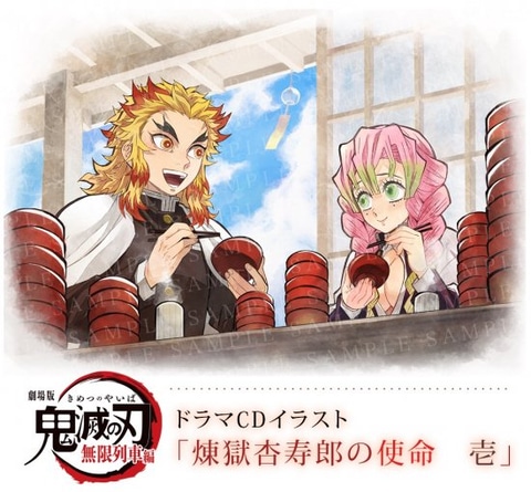 エアコミケ3×ufotable！「劇場版『鬼滅の刃』無限列車編」オリジナル