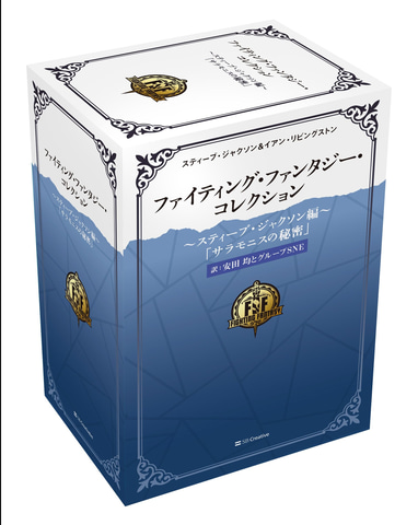 ついにソーサリー4部作復活か!? ゲームブック「ファイティング