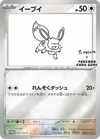 ポケモンカードゲーム」×長場雄氏のコラボアイテムが5月20日より発売