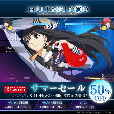 Switch版「MELTY BLOOD: TYPE LUMINA」のデジタル通常版/限定版