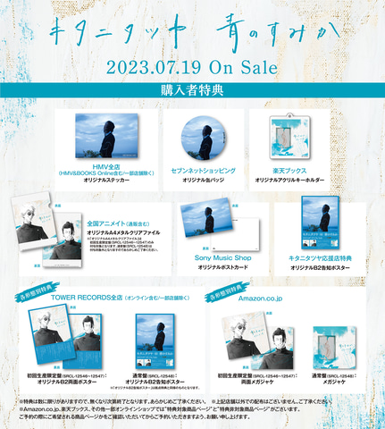 TVアニメ「呪術廻戦」第2期「懐玉・玉折」OPテーマ「青のすみか」のCD