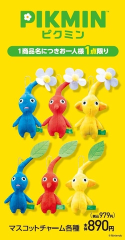 アベイル、「ピクミン マスコットチャーム」を3月8日発売 - GAME Watch