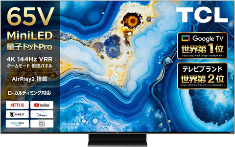 Amazonセール】TCLの液晶テレビが特別価格で販売。2023年、2024年の