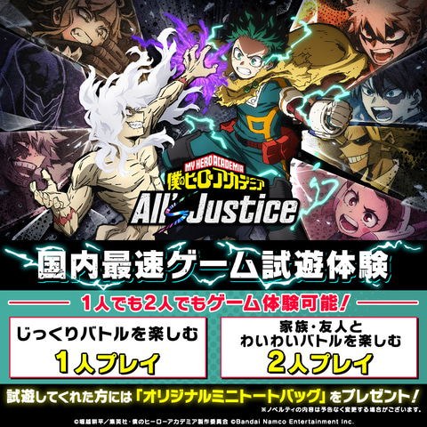 僕のヒーローアカデミア All's Justice」、「ジャンプフェスタ2026