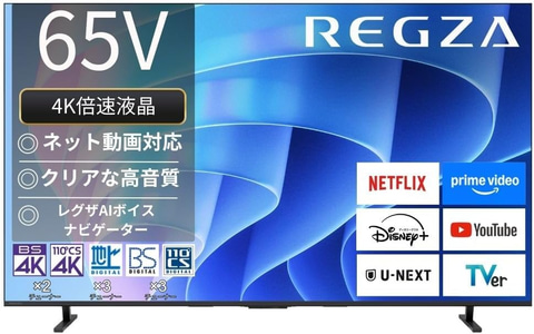 Amazonセール】REGZAブランドの4K液晶TV2025年モデルがお買い得！ 倍速