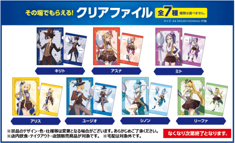 ココイチ、「ソードアート・オンライン」とコラボ。キリトやアスナが