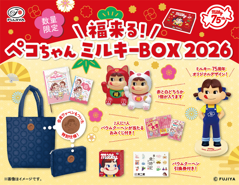 不二家、ペコちゃんの福袋「福来る！ペコちゃんミルキーBOX2026」発売