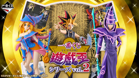 ブラック・マジシャンのフィギュアも当たる「遊戯王」の一番くじが2023