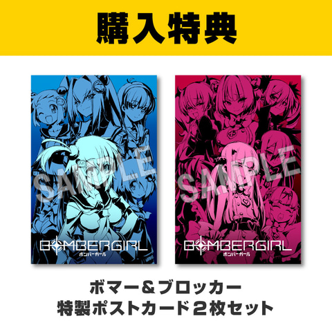 ゴー！ボンバー！ 「ボンバーガール オフィシャルアートブック」本日10