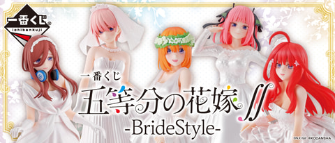 一番くじ 五等分の花嫁∬-BrideStyle-」3月27日より順次発売 - HOBBY Watch