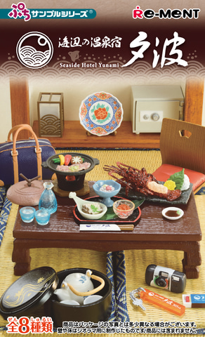 リーメント、ミニチュアフィギュア「ぷちサンプルシリーズ 海辺の温泉
