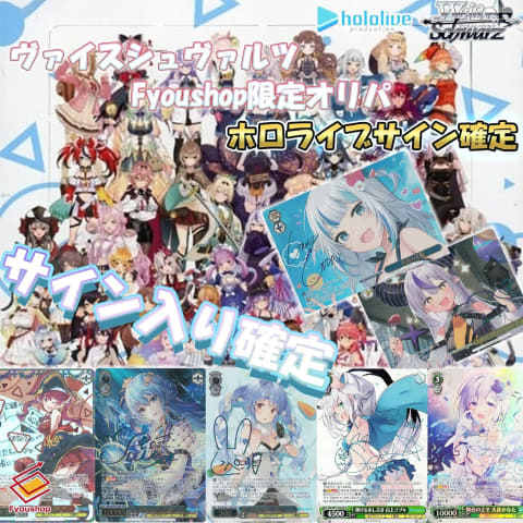 Amazon初売り」にて「ヴァイスシュヴァルツ」のサイン確定オリパが登場