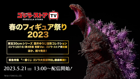 ゴジラ（2016）第4形態 覚醒Ver.」ついにソフビフィギュア化。ゴジラ