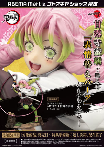 アニメ「鬼滅の刃」よりフィギュア「ARTFX J 甘露寺蜜璃」本日発売