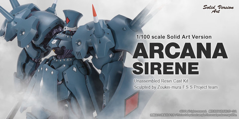 FSS ボークス SAV 1/100 アルカナサイレン ファイブスター物語 FSS