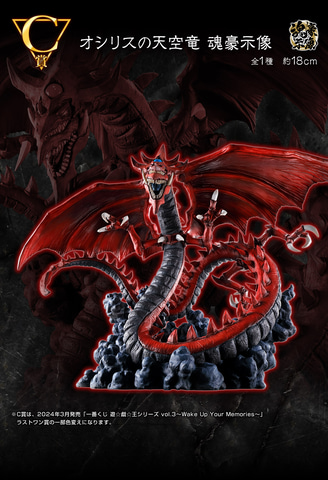 遊戯王 一番くじ 三幻神顕現 ラストワン賞 ラーの翼神竜 魂