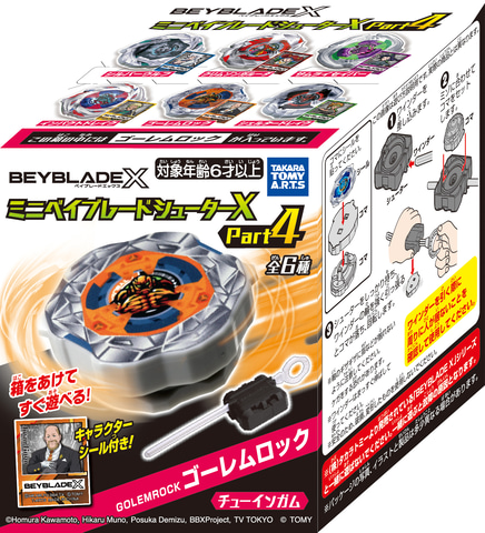 BEYBLADE X」デザインのミニチュアベイブレード第4弾！ 玩菓「ミニ