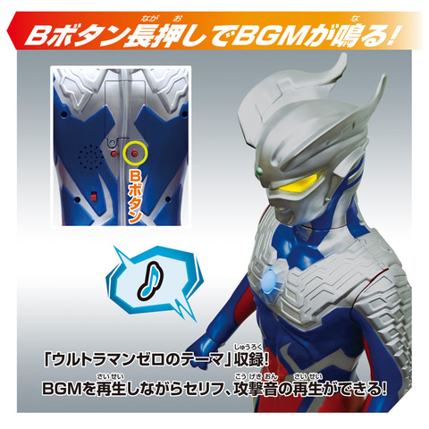 光る鳴るギミック搭載＆全高約80cmの「スーパーDX ウルトラマンゼロ