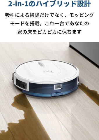 Amazonセール】「Eufy」のロボット掃除機「RoboVac G30 Hybrid」や
