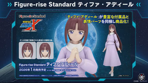 機動新世紀ガンダムX」に登場するヒロイン「ティファ・アディール」が