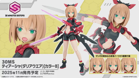 30ms リシェッタ(イグライト) ティアーシャ(ダリア) ミコルル セット