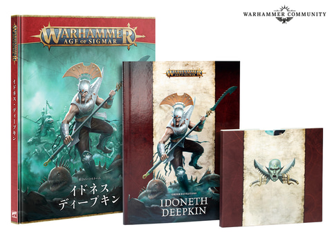 ウォーハンマーAoS」、「イドネス・ディープキン」バトルトームや新