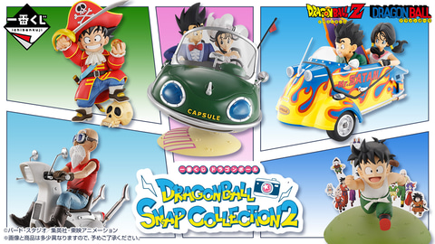 一番くじ ドラゴンボール DRAGONBALL SNAP COLLECTION2」が11月29日