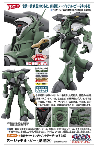 劇場版「超時空要塞マクロス 愛・おぼえていますか」より