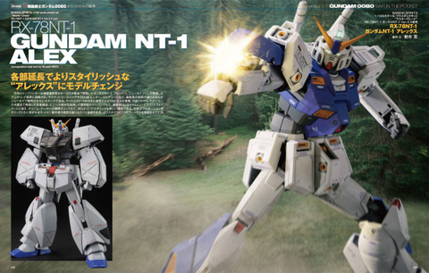 今回は「機動戦士ガンダム0080 ポケットの中の戦争」特集！ ホビー専門