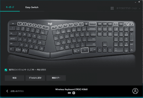左右分離キー配置で手首がラクなキーボード ロジクール「ERGO K860