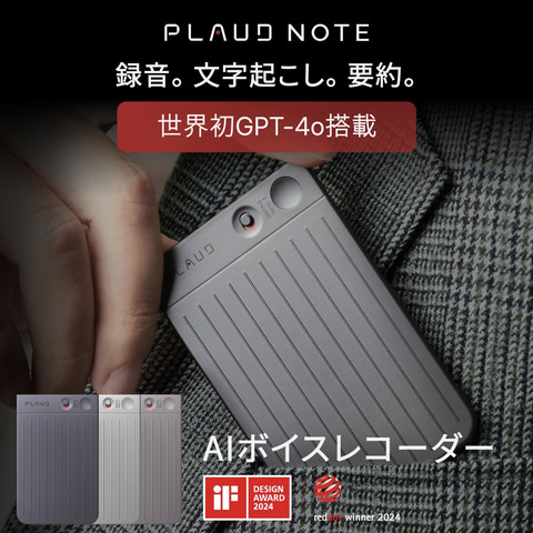 GPT-4o搭載AIボイスレコーダー「PLAUD NOTE」が家電量販店で取扱開始