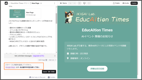 AIでWebサイトの魅力が向上！Create.xyzで子供の想像力を引き出そう