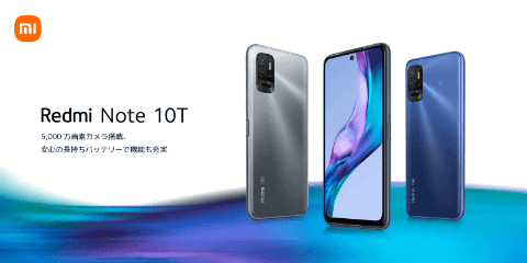 goo Simsellerでシャオミの「Redmi Note 10T」、OCNのSIMセットで2万