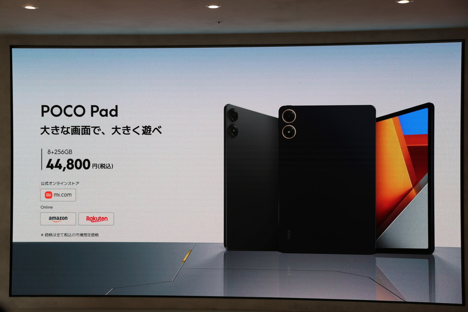 POCOのタブレット「POCO Pad」が日本でも発売へ、12.1インチタブレット