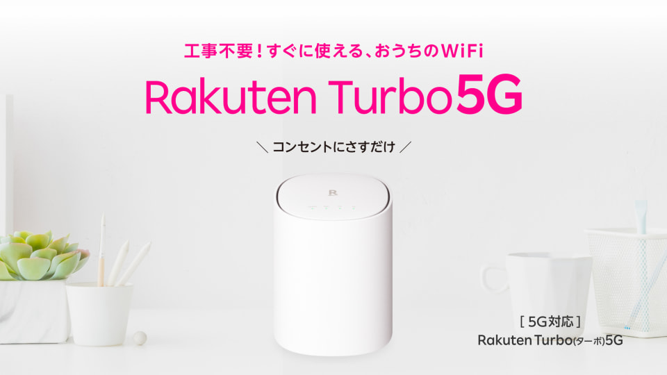 楽天モバイル「Rakuten Turbo 5G」に新モデル - ケータイ Watch