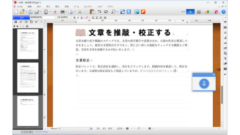 ジャストシステム、音声入力ですばやく文章を書ける「一太郎2024
