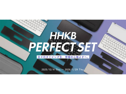 HHKBとアクセサリ4種を同梱にした「HHKBパーフェクトセット」、期間